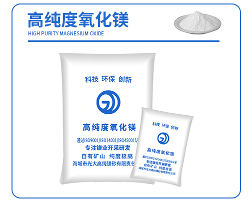 高纯度氧化镁