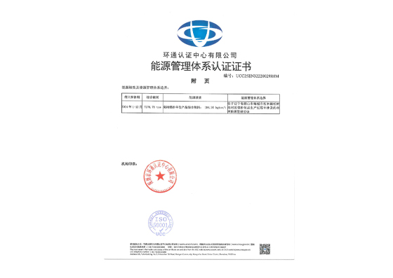 光大高镁砂能源证书2